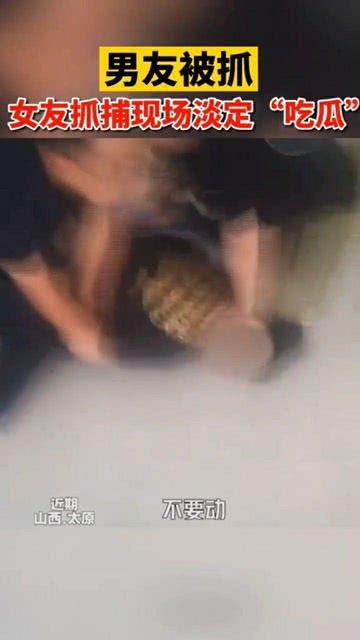 淡定吃瓜男友被抓视频,表情淡定引网友热议